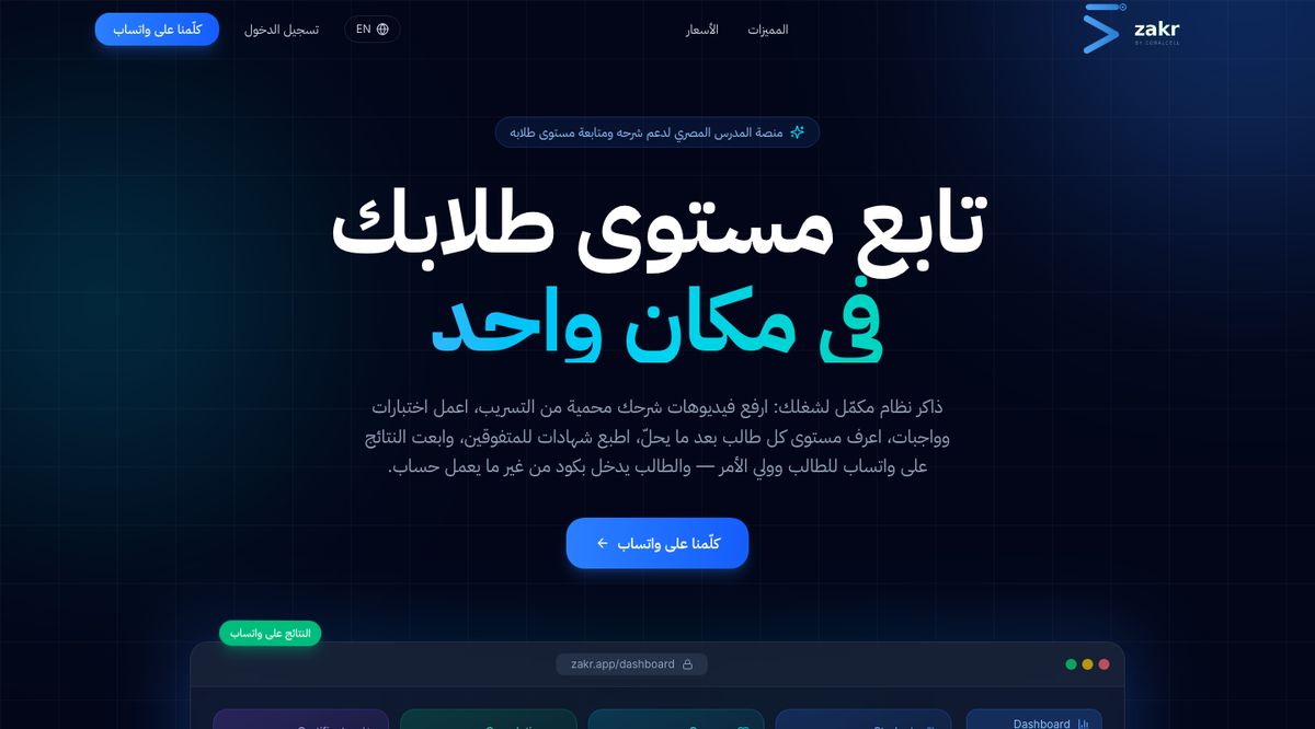 Zakr — Arabic e-learning SaaS platform homepage